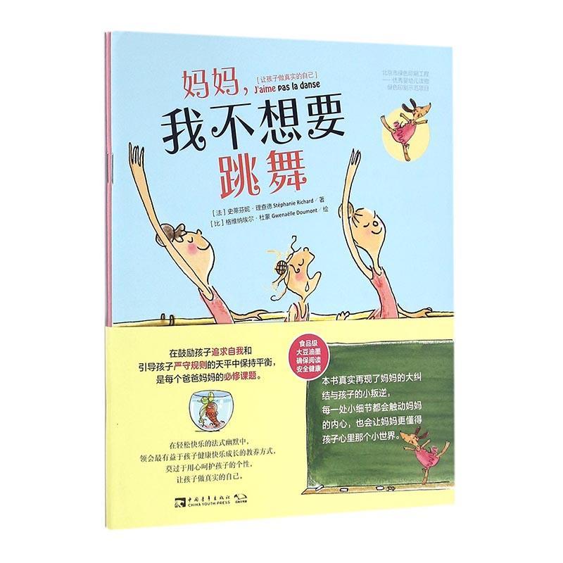 [rt] 让孩子做真实的自己  史蒂芬妮·德  中国青年出版社  儿童读物  图画故事作品集法国现代