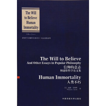 【正版包邮】信仰的意志，人类不朽 威廉·詹姆斯 中国传媒大学出版社
