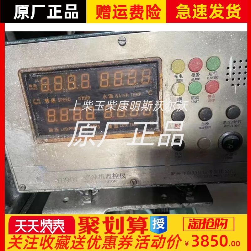 网红原厂上海云飞YD901N-NCKM船用柴油发动机控制屏监控仪远程显