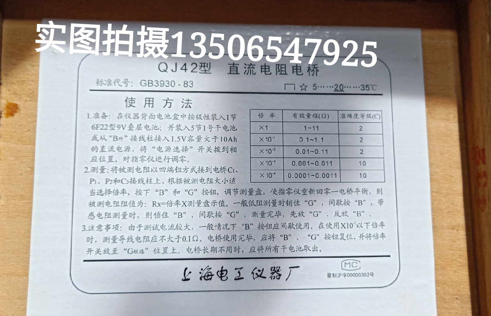 上海电工仪器厂QJ42型直流电阻电桥电阻测试仪器 量程0.0001-11Ω