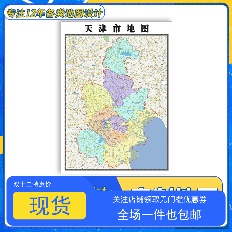 天津市地图1.1米贴图行政信息交通路线颜色划分简约高清防水新款