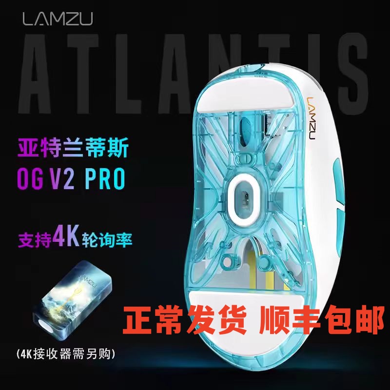 兰族LAMZU官方店铺亚特兰蒂斯 57克无线轻量化游戏鼠标 OG/V2 Pro
