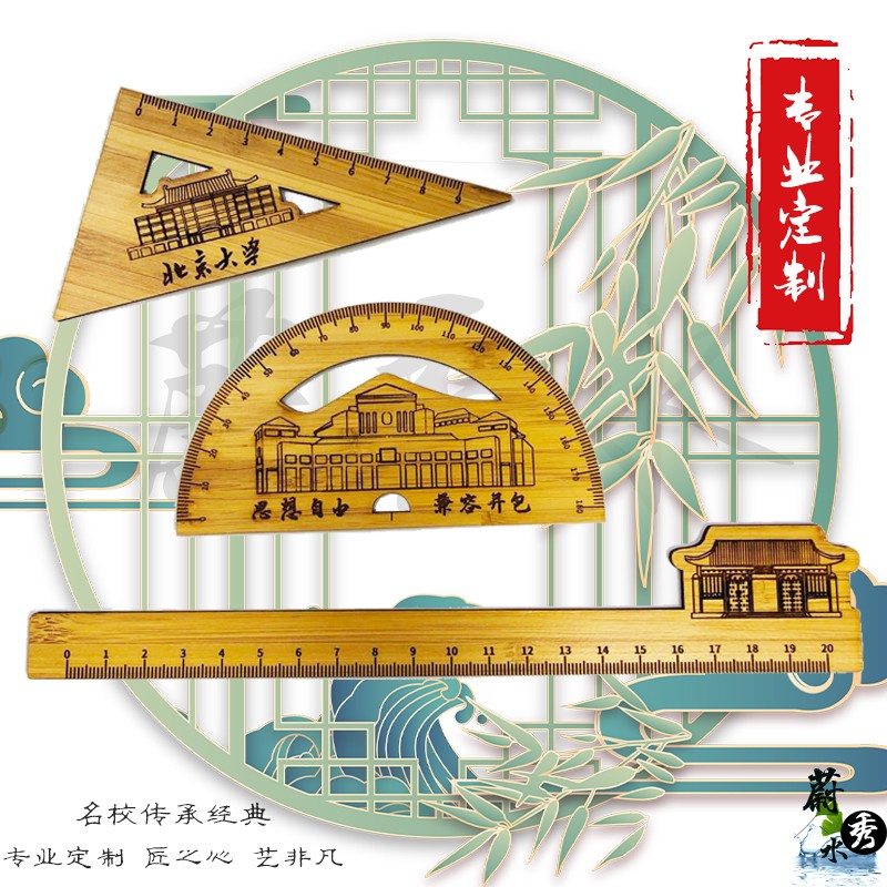 北京大学北大纪念品直尺三角尺量角器套装国O风三件套文具可定制