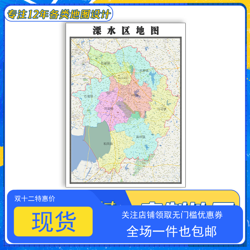 溧水区地图1.1米防水新款江苏省南京市交通行政区域颜色划分贴图