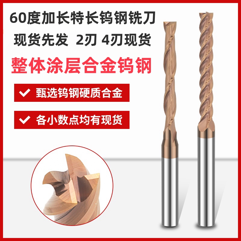 台湾钨钢整体硬质合金60度进口材质加长特长涂层平底刀立铣刀1-25