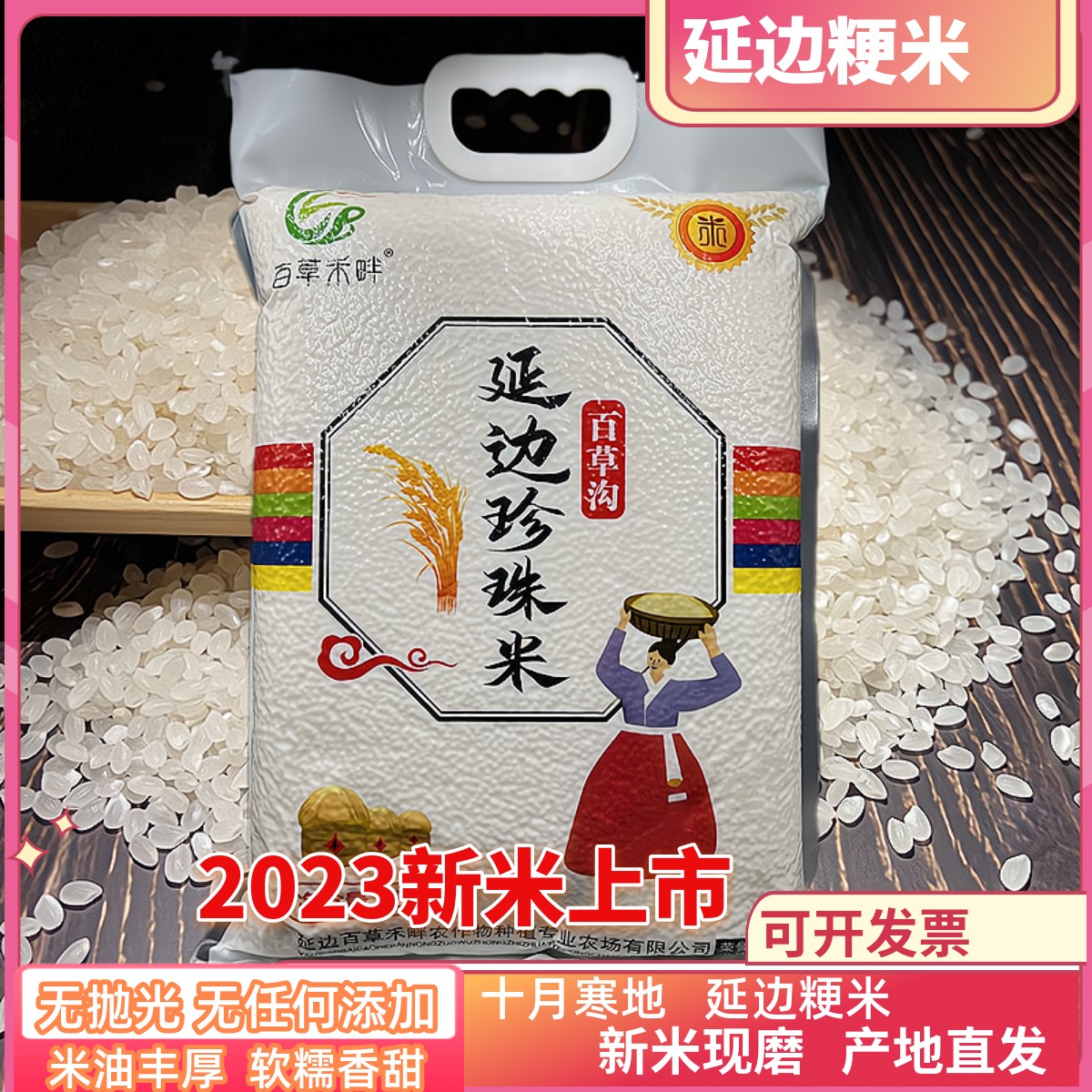 2023新米东北延边大米珍珠米粳米寒地农家胚芽米煮粥寿司香米5 kg