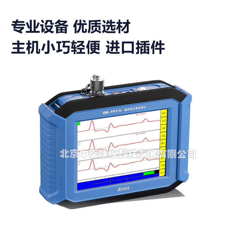 武汉中岩科技RSM-PRT（N）基桩低应变检测仪 低应变桩基动测仪