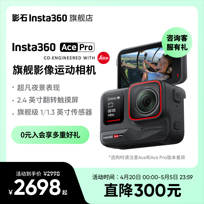 【旗舰店】影石Insta360 Ace Pro运动相机AI智能摄像机摩托车骑行