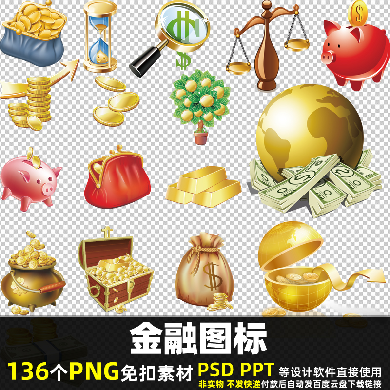金融图标PNG免扣背景素材 PSD 金币财富金钱商务投资理财图片打印