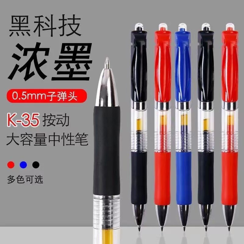 按动中性笔碳素签字笔0.5水笔办公笔芯用学生文具考试书写用笔