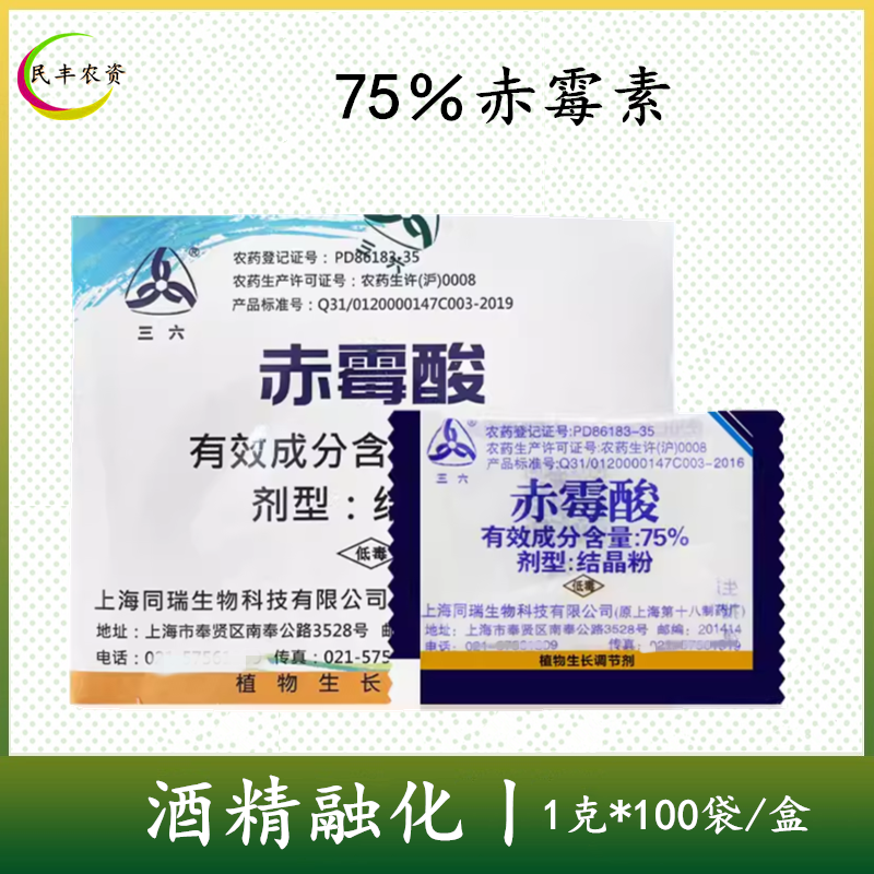 上海同瑞赤霉酸结晶粉赤霉素920九二0植物生长调节剂增产增收农药