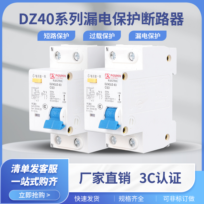 上海人民DZ40—32A断路器  1P+N空气开关双进双出漏电过载保护器