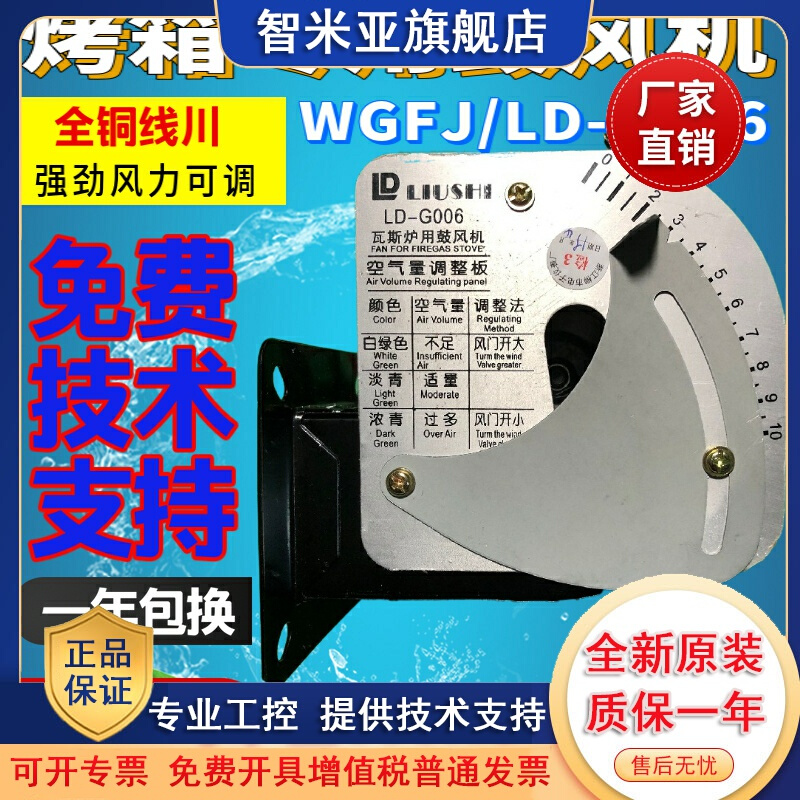 浙江柳市电子红菱燃气烤箱瓦斯炉鼓风机LD-G006鼓风机WGFJ-G006