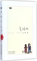 爱情们 作者王春 西风烈丛书 当代文学 太白文艺出版社正版畅销图书