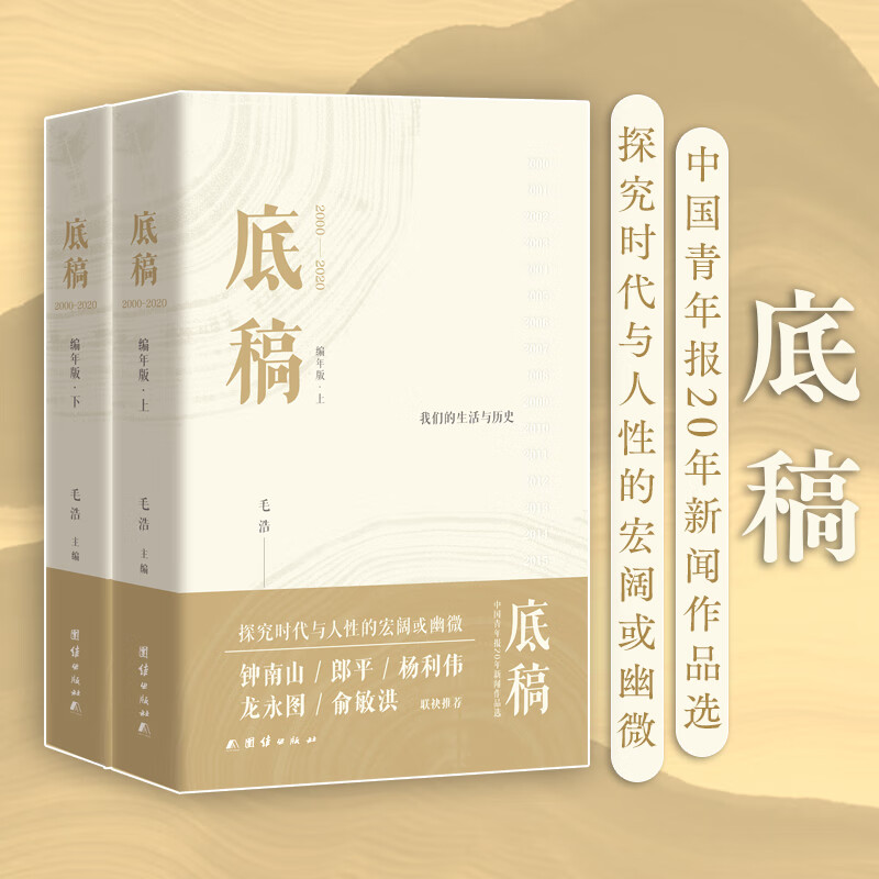底稿（全两册） 毛浩 编 团结出版社 新华书店正版图书