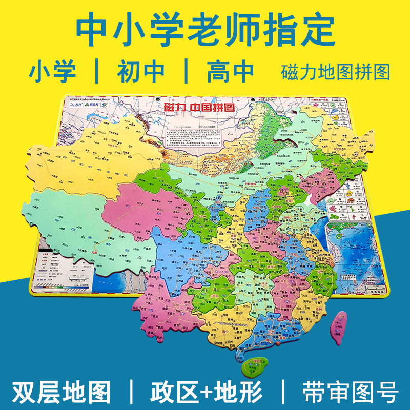 中国地图拼图磁力行政区划省份高初中生小学生初二地理世界八年级