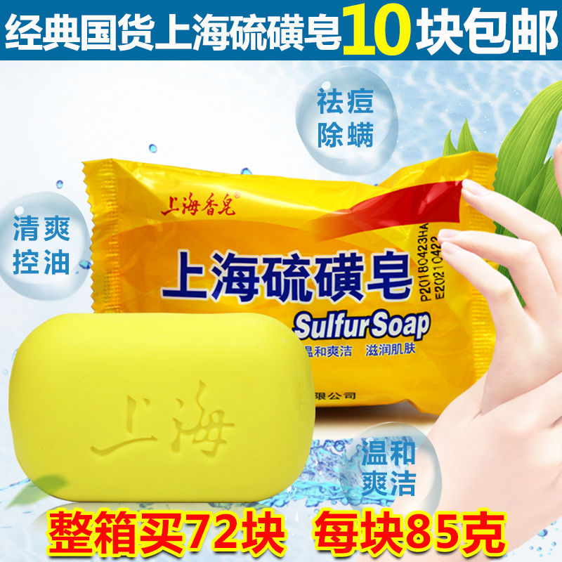 上海硫磺皂洁面手工皂洗衣皂抑菌洗脸皂沐浴香皂清凉舒爽足疗用品