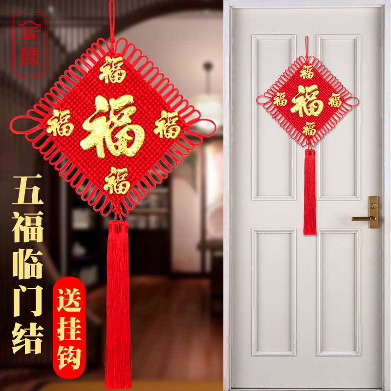 中国结客厅背景墙大号福字壁挂乔迁新居新年春节家居玄关装饰挂件