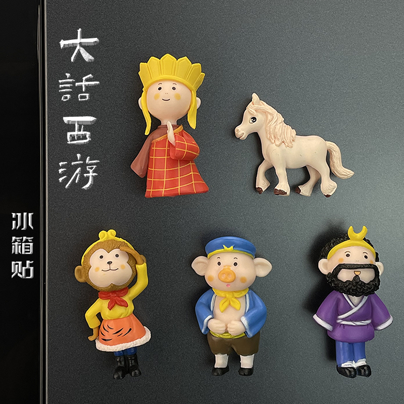 西游记冰箱贴磁力贴国潮文化创意中国风3D立体卡通动漫磁性吸铁石