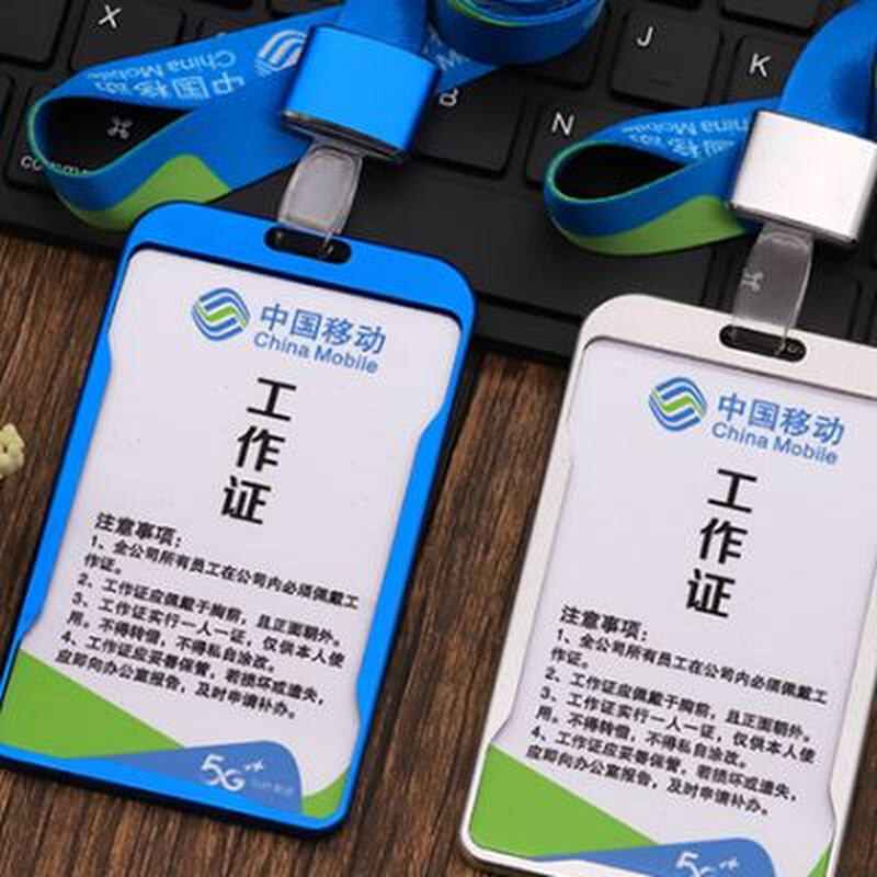 中国移动工作证员工工牌定制5G工作牌胸牌定做挂牌胸卡人像工作证