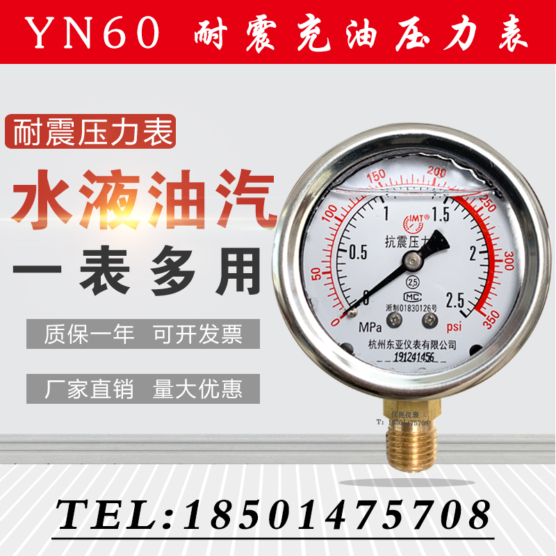 上海正宝 杭州东亚 YN60耐震压力表 径向油压 表液压表 不锈钢表