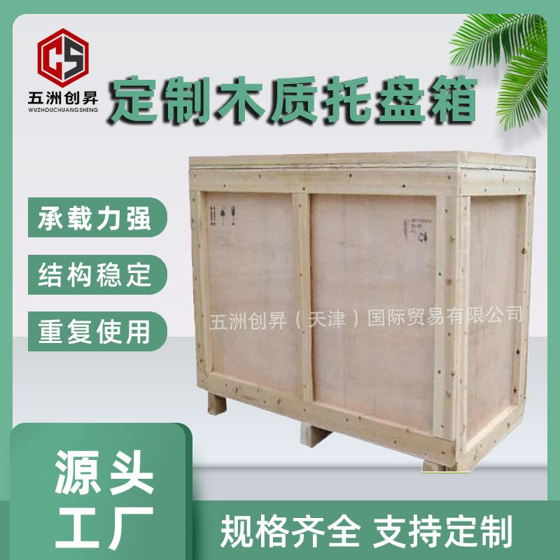 天津供应 物流周转 免熏蒸木包装箱 厂家普通卡扣 木制包装箱