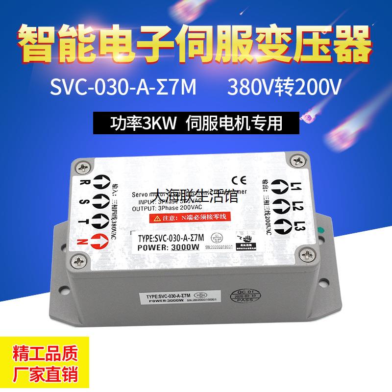 厂家安川伺服电子变压器SVC-030-A-Σ7M SVC-010-A-Σ7M 智能型