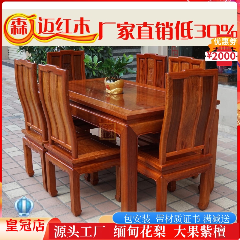 缅甸花梨大果紫檀红木餐桌 中国结实木餐桌 加厚独板S型靠背