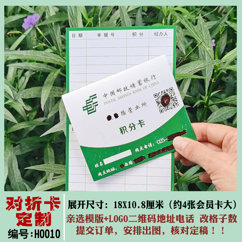 多款中国农业平安南京邮政建设工商银行积分卡集章计次卡定制印刷