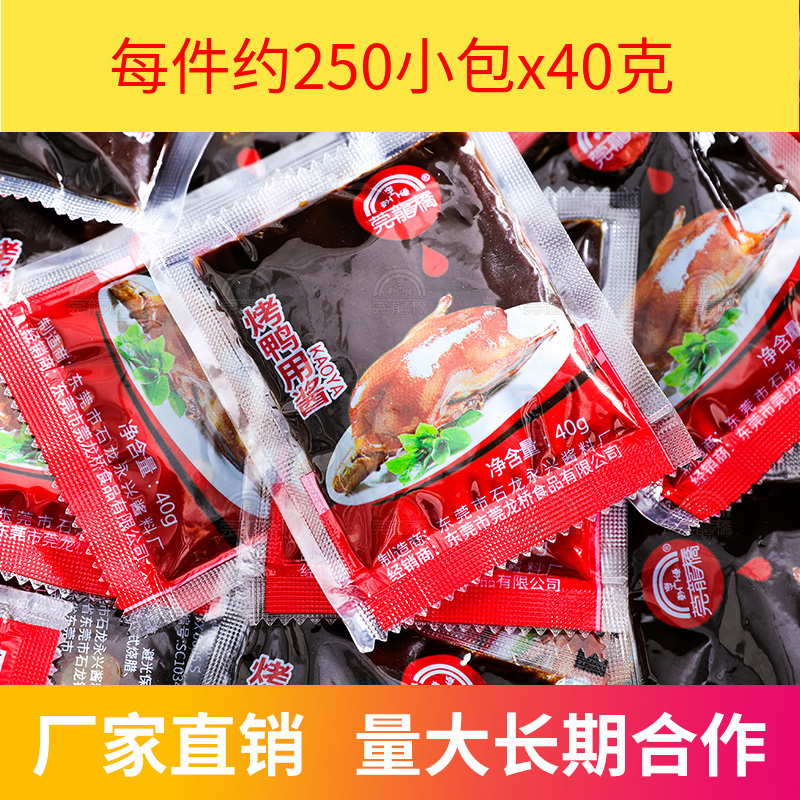 莞龙桥烤鸭酱甜面酱北京烤鸭专用蘸酱片皮鸭卷饼皮酱小包袋装商用