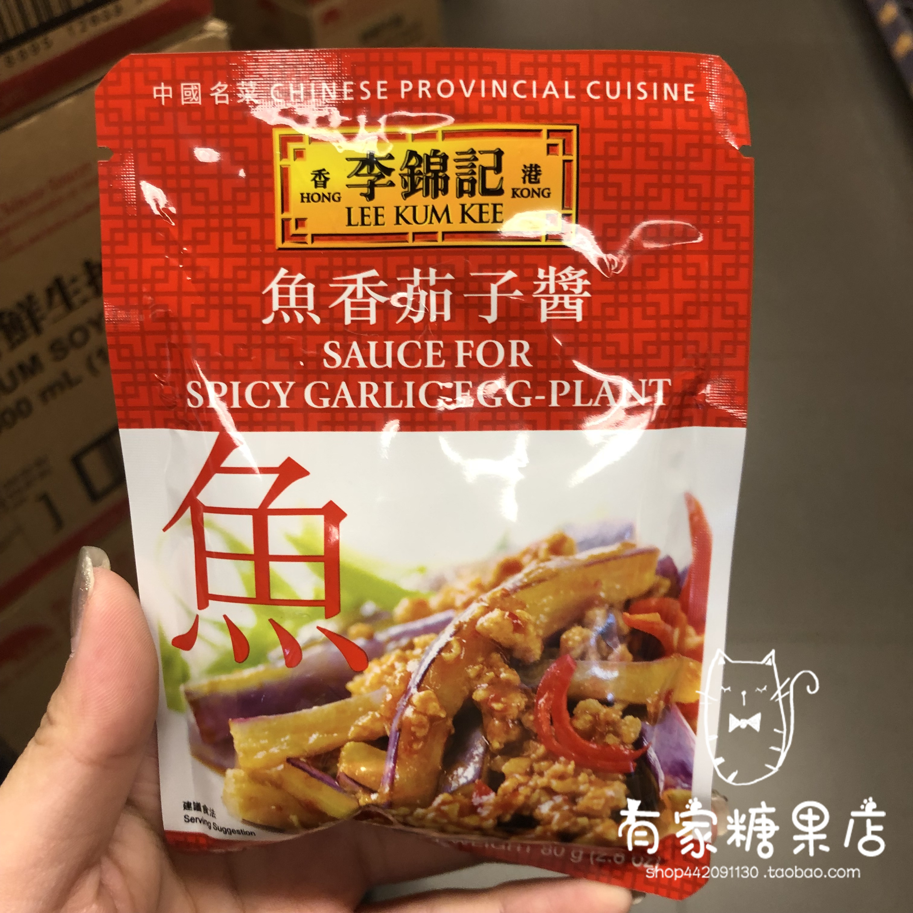 香港代购进口李锦记鱼香茄子酱广东小菜酱汁系列家庭鲜香80g