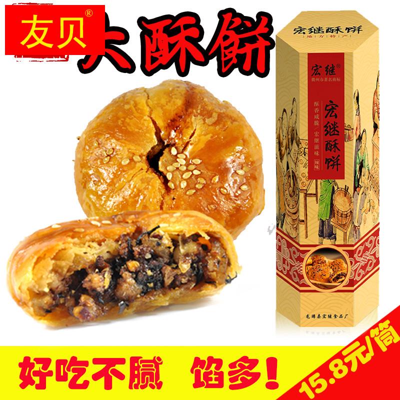【大酥饼】正宗浙江特产零食小吃糕点金华梅干菜酥饼黄山烧饼