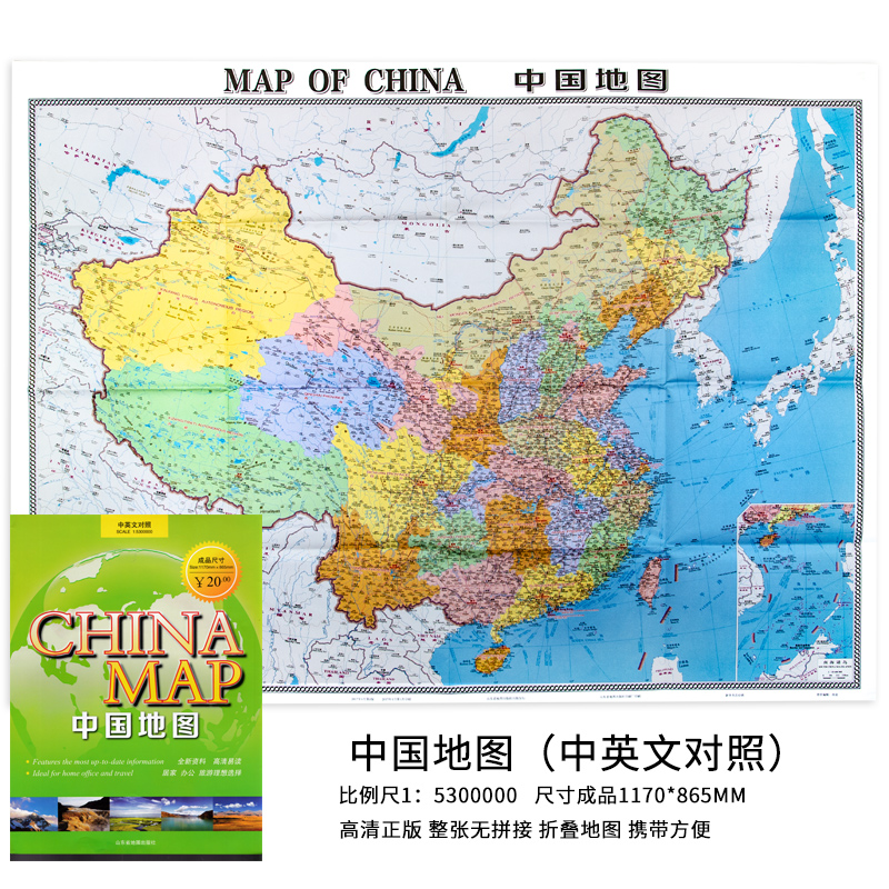 【出版社直发】2023新版 中英文对照 中国地图 大比例尺 清晰易读 大尺寸 折叠图 可作标记 居家办公旅游好选择