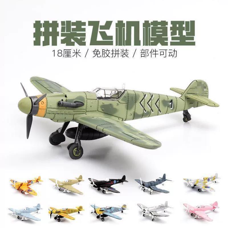 4D飞机喷火飓风BF109战斗机航模摆件益智模型士兵拼装模型玩具%