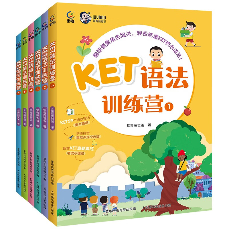 KET语法训练营（1-6）常青藤爸爸 6-12岁趣味闯关式学习，边学边玩 童真童趣的KET语法 童趣出版社DR