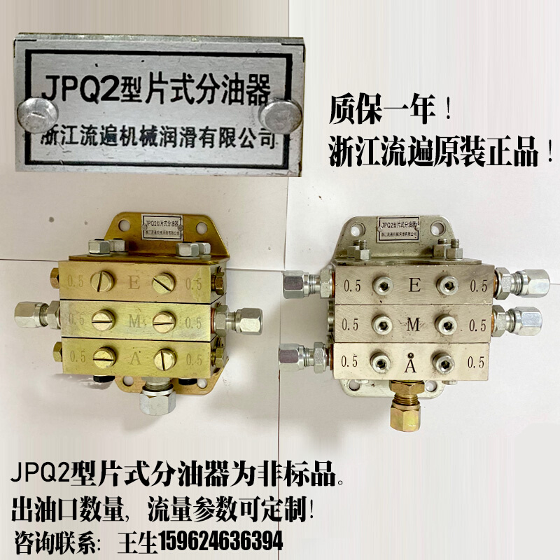 。浙江永嘉流遍JPQ1型冲床递进式黄油油路分配器JPQ2型片式分油器