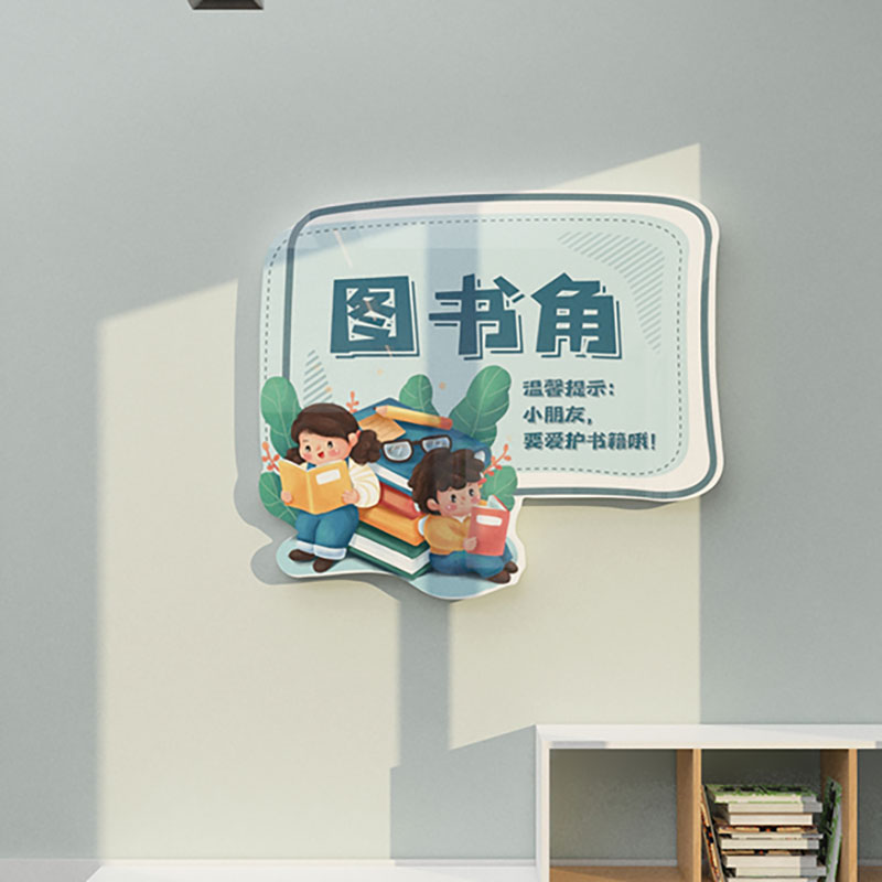 图书角中小学班级墙面布置教室装饰读书角文化墙贴纸阅读角提示牌