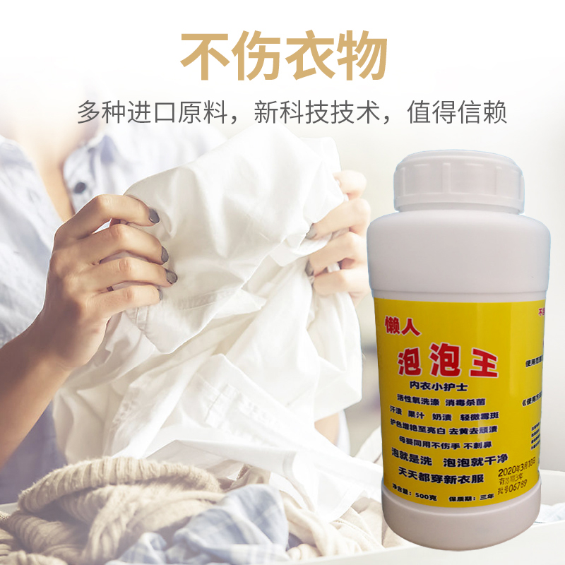 上海懒人泡泡王洗衣神器活性氧颗粒衣物净去污黄中性洗涤剂彩漂粉
