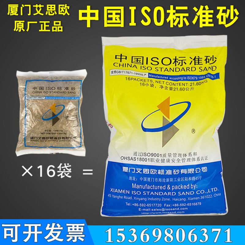新品中国ISO标准砂水泥胶砂试验标准砂20.25kg灌砂标准沙ISO标准