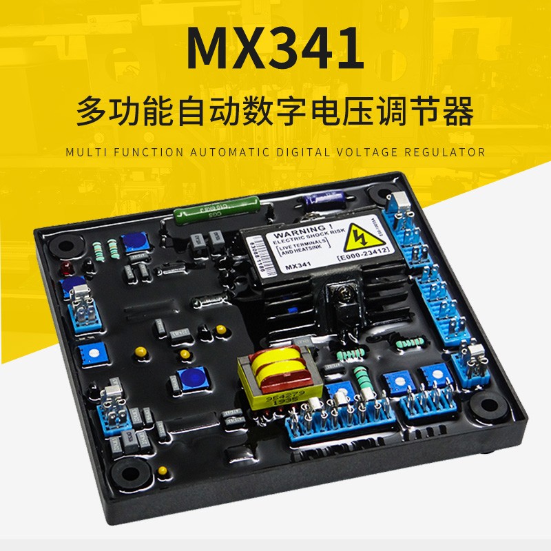 MX341 永磁发动机配件励磁调压板AVR 无刷发电机组自动电压调节器