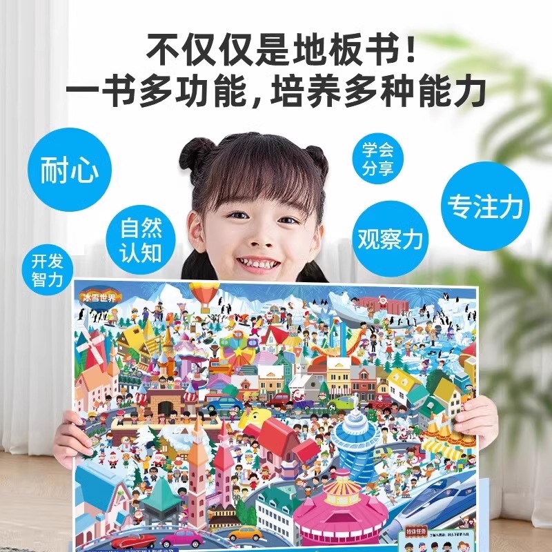 那么大地板书美丽的中国+神奇的自然 全2册 中国儿童专注力训练大书适合各个年龄段孩子游戏与阅读的神奇游戏大书带孩子畅游世界