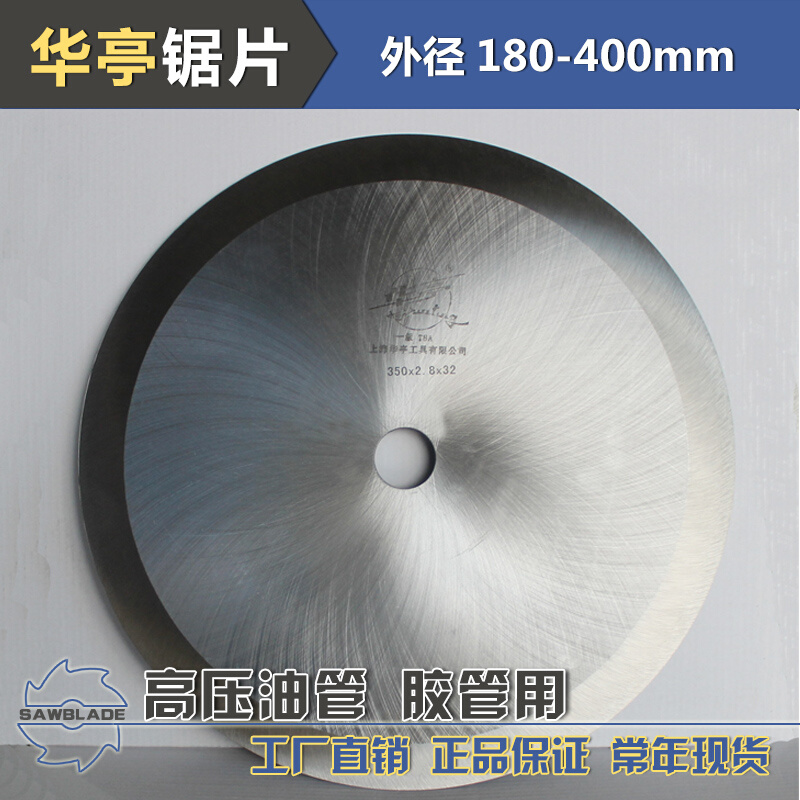 工厂直销 圆刀250-300-350-400液压管高压胶管钢丝用无齿锯片