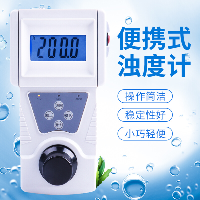 上海悦丰手持便携式浊度计浊度仪SGZ-200BS浑浊度测定仪细菌浊度
