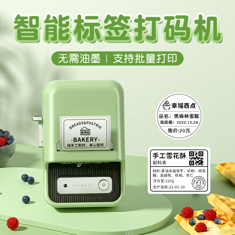 精臣B21食品生产日期打码机打价格标签打印机奶茶烘培蛋糕保质期