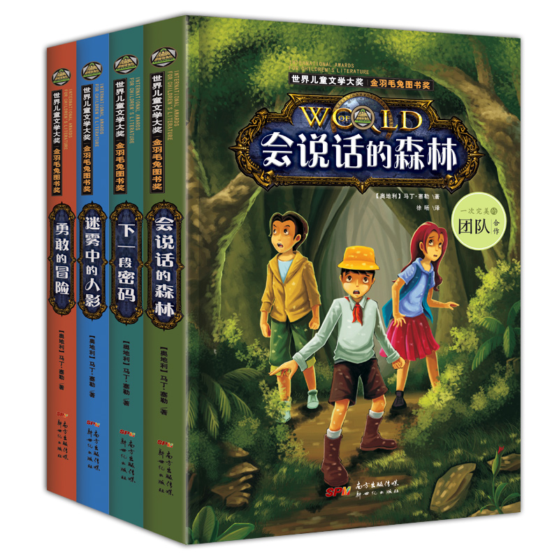 全集4册 会说话的森林 儿童侦探推理悬疑小说 9岁-12岁故事书适合小学生三四年级看的课外书五六年级读物 一分钟破案