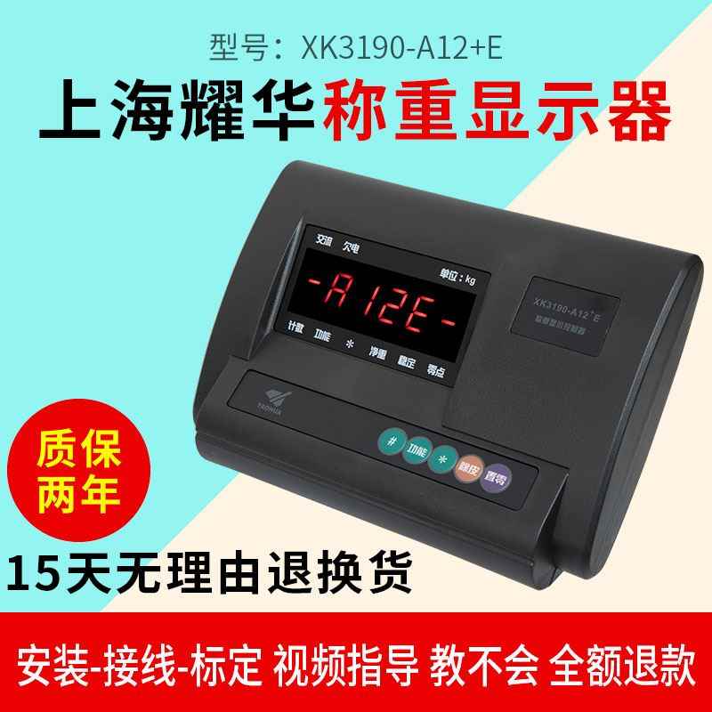 上海耀华XK3190-A12+E地磅显示器仪表电子磅秤计重称电子秤表头