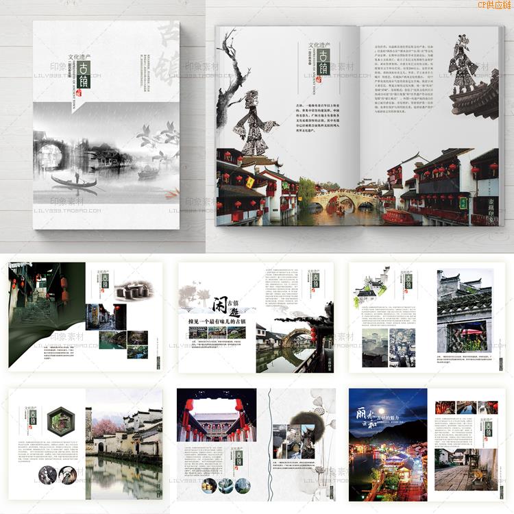 秒发中国风古镇旅游宣传A4画册模板PSD设计素材书籍刊物装帧排版