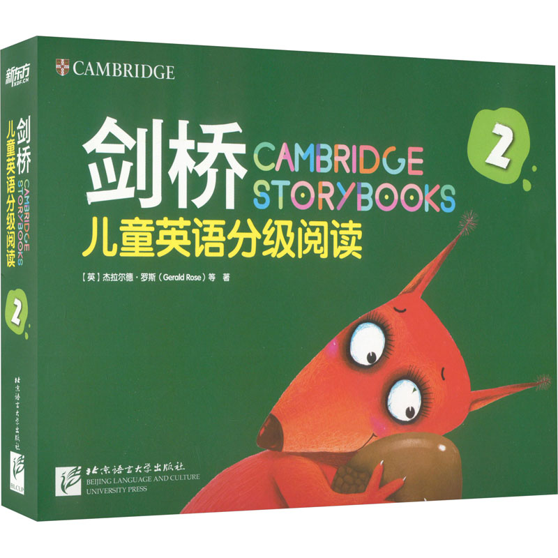剑桥儿童英语分级阅读 2(全18册) 北京语言大学出版社 (英)杰拉尔德·罗斯 等 著
