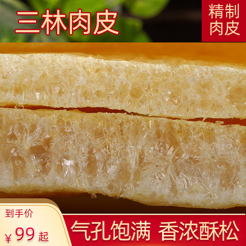 上海特产三林肉皮优质精制三林塘油炸油发猪皮肚三鲜骨汤加厚少油