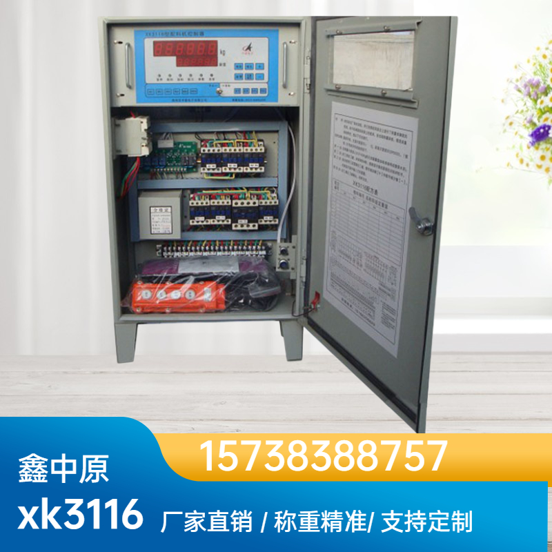 鑫中原xk3116型配料控制器配料机水泥称专用称重控制电柜仪表配件